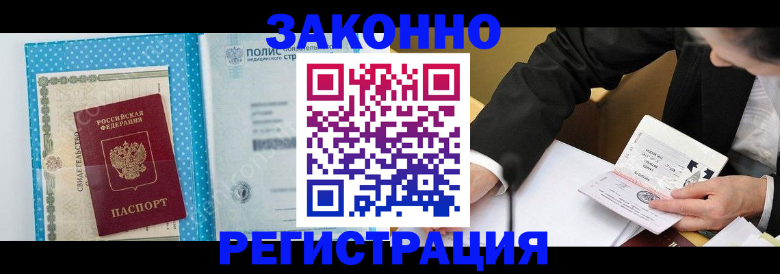 прописка регистрация в Челябинской области