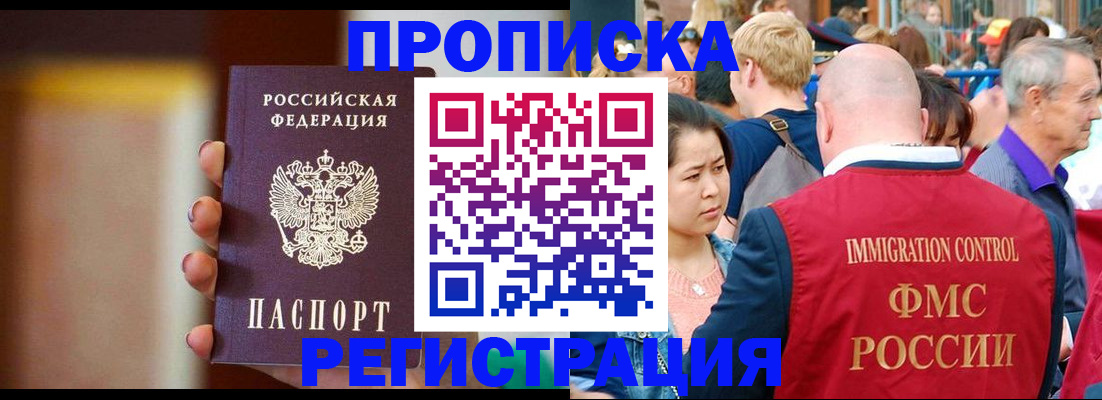 прописка законно в Челябинской области