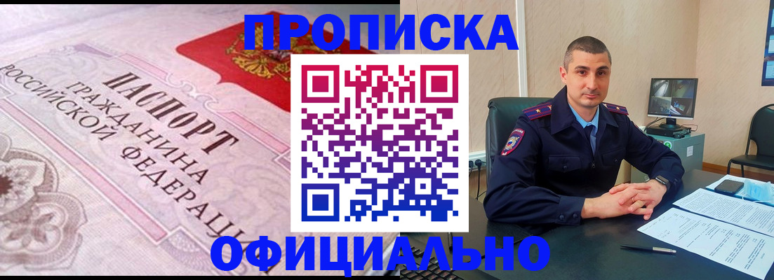 прописка в квартире в Челябинской области